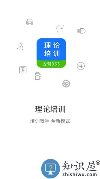 理论培训安驾365官方版 v2.9.36 安卓最新版