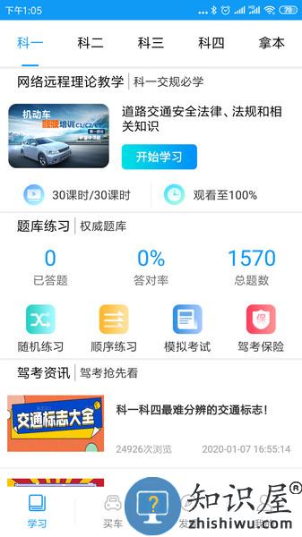 理论培训安驾365官方版 v2.9.36 安卓最新版