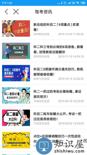 理论培训安驾365官方版 v2.9.36 安卓最新版
