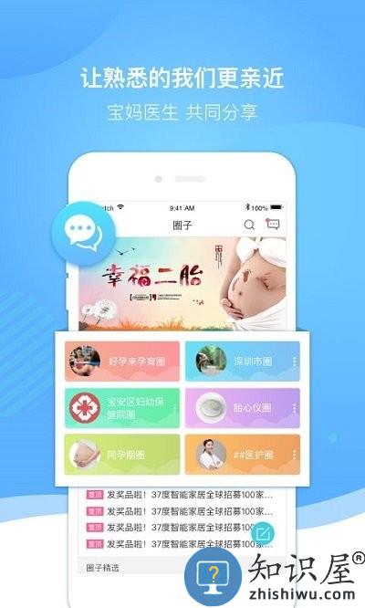 好孕来孕育软件下载v2.7.2 安卓版