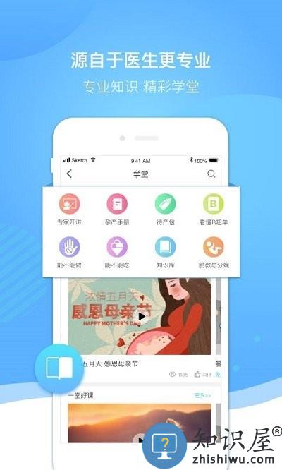 好孕来孕育软件下载v2.7.2 安卓版