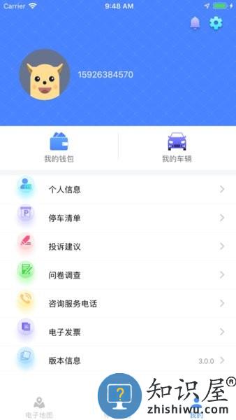 武汉停车软件 v4.0.5 安卓版