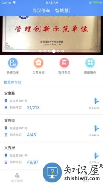 武汉停车软件 v4.0.5 安卓版