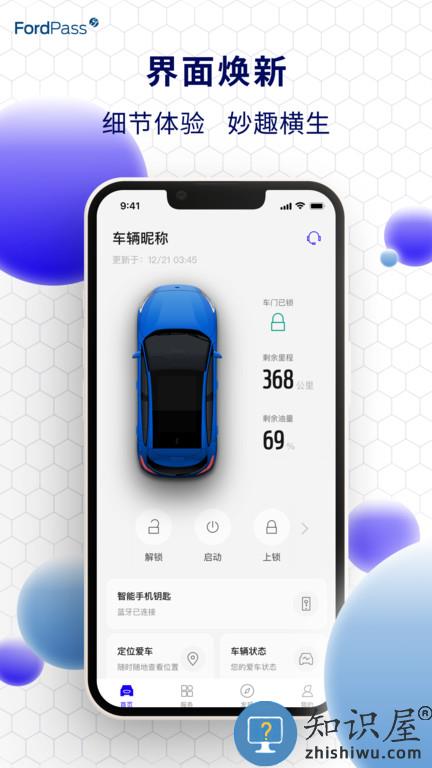 福特applink官方版(福特派互联)下载v5.2.0 安卓版