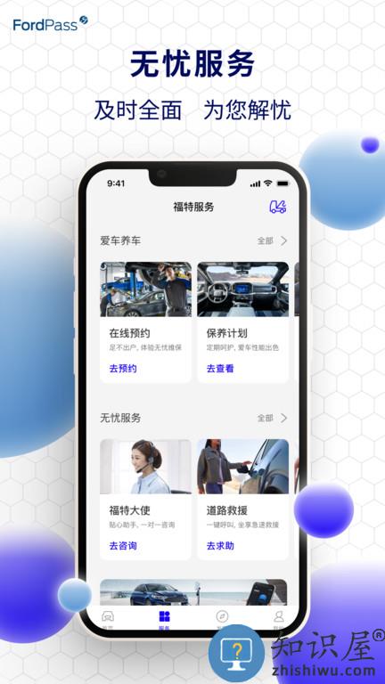 福特applink官方版(福特派互联)下载v5.2.0 安卓版