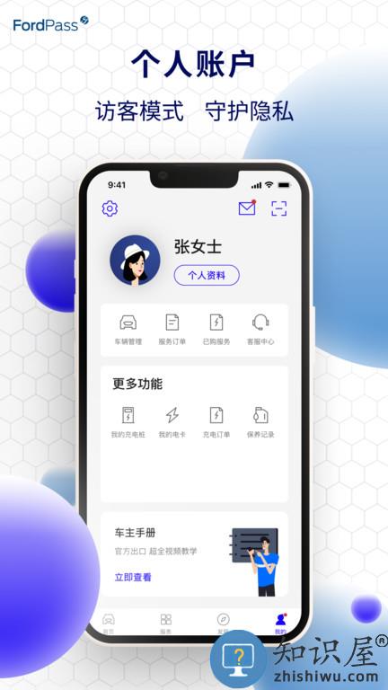 福特applink官方版(福特派互联)下载v5.2.0 安卓版