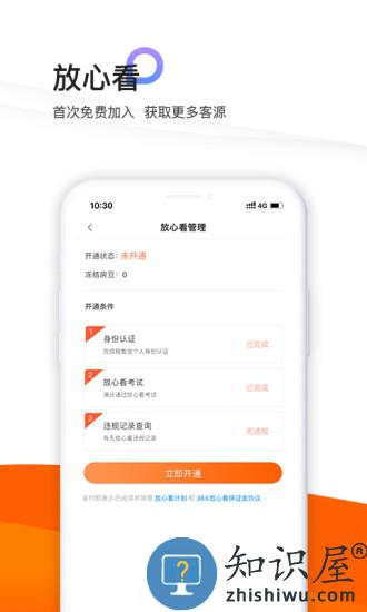 365租售宝南京经纪人版下载v4.2.46 安卓版