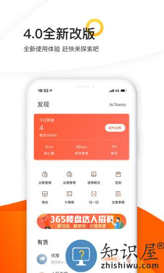 365租售宝南京经纪人版下载v4.2.46 安卓版