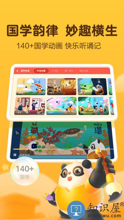 幼学中文app(改名讯飞熊小球)下载v5.8.0 安卓版