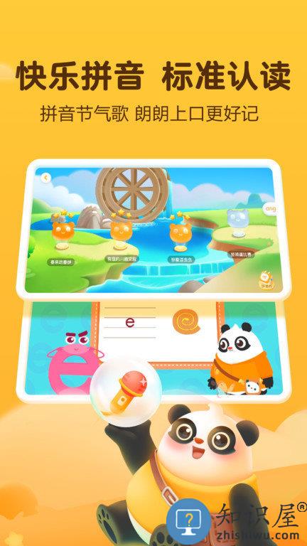 幼学中文app(改名讯飞熊小球)下载v5.8.0 安卓版