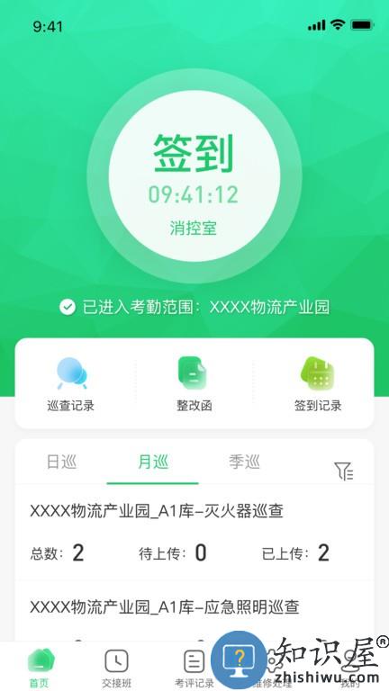 慧安全 v1.0.7 安卓版