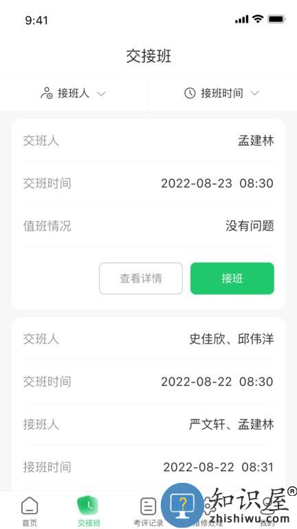 慧安全 v1.0.7 安卓版
