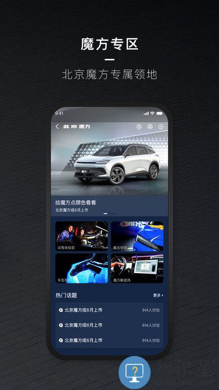 智惠管家北汽官方版(改名北京汽车)下载v3.14.0 安卓最新版