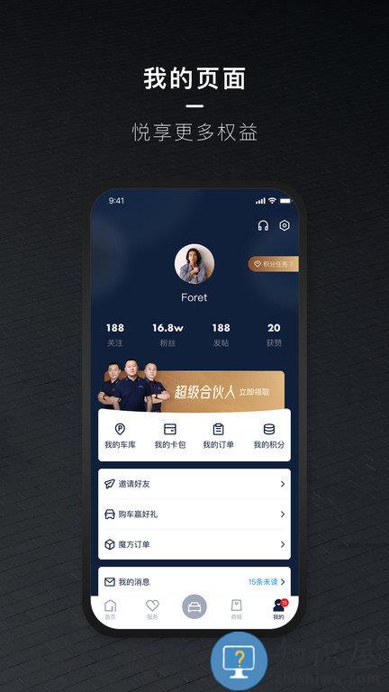 智惠管家北汽官方版(改名北京汽车)下载v3.14.0 安卓最新版