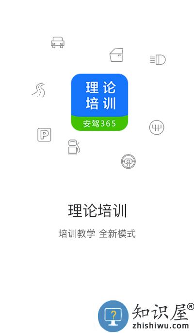 理论培训安驾365官方版下载v2.9.36 安卓最新版