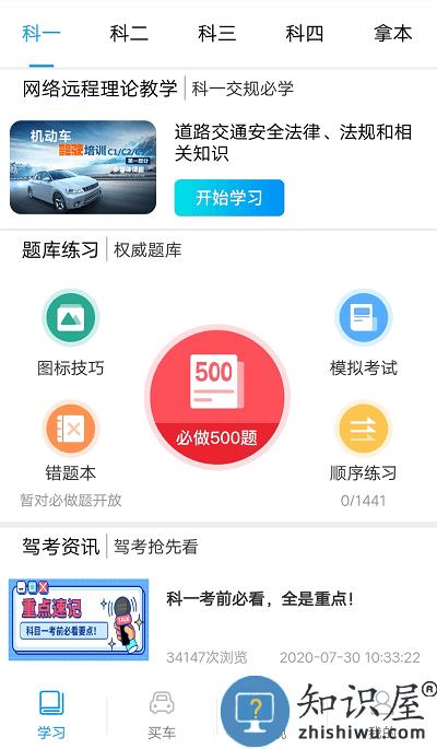 理论培训安驾365官方版下载v2.9.36 安卓最新版