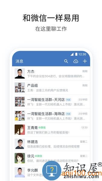企业微信教育版 v4.1.20 官方安卓版