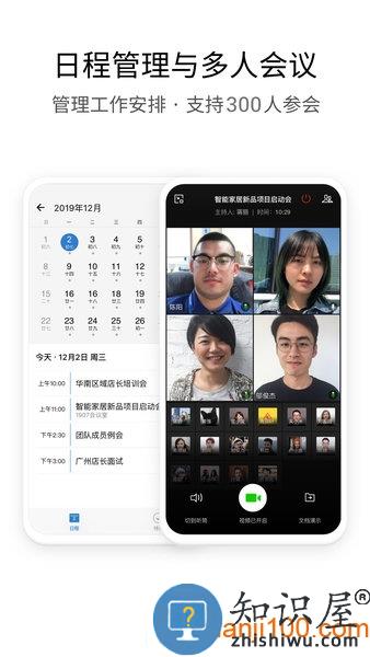 企业微信教育版 v4.1.20 官方安卓版