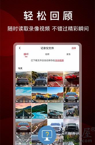 papago行车记录仪手机版下载v2.6.1.240130 安卓版