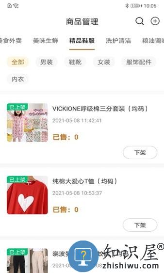 慧老板软件