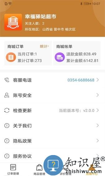 慧老板 v3.1.8 安卓版