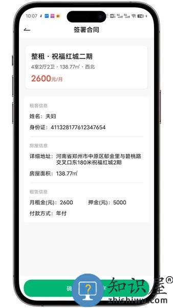 宜居宜业 v1.0.45 安卓版