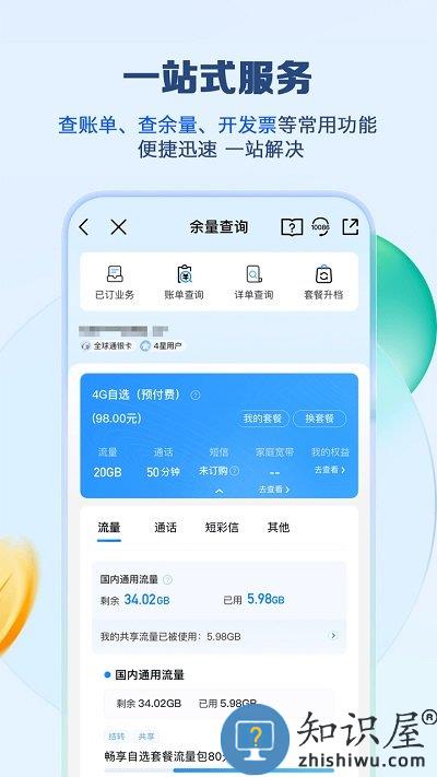 江苏移动网上营业厅app最新版下载v9.4.1 官方安卓版