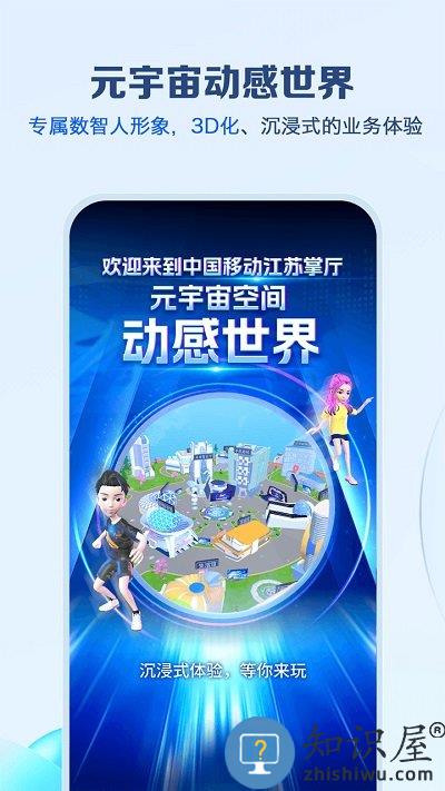 江苏移动网上营业厅app最新版下载v9.4.1 官方安卓版