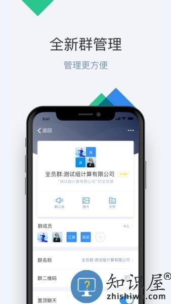 嘟伴云办公app(六度云办公) v4.4.3 安卓版