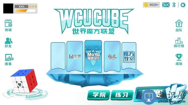 wcucube魔方app下载