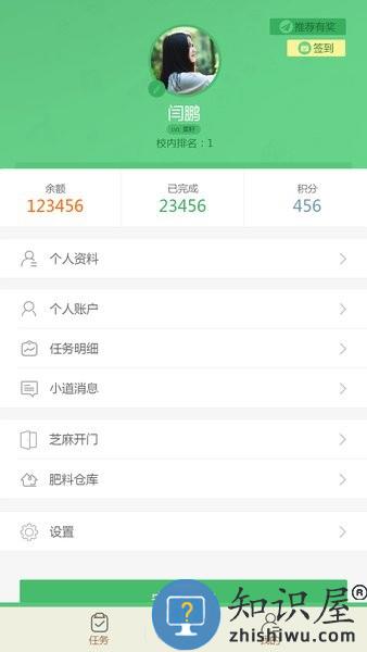 芝麻菜 v2.3.0 安卓版