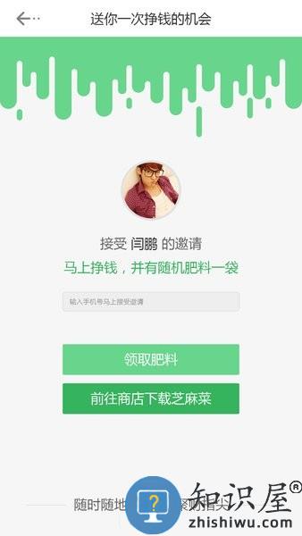 芝麻菜 v2.3.0 安卓版