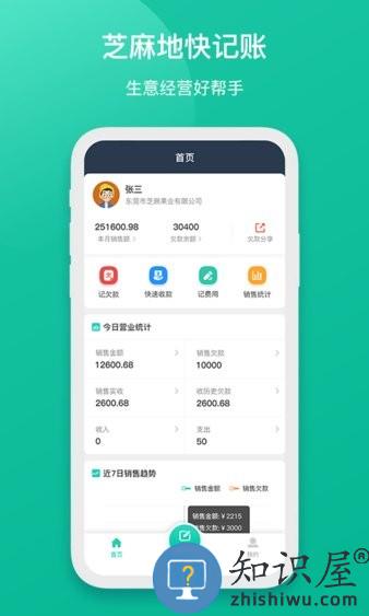 芝麻地快记账 v1.0.15 安卓版