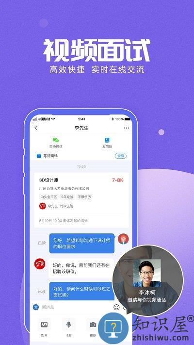 百城求职宝app 百城求职宝官方版下载