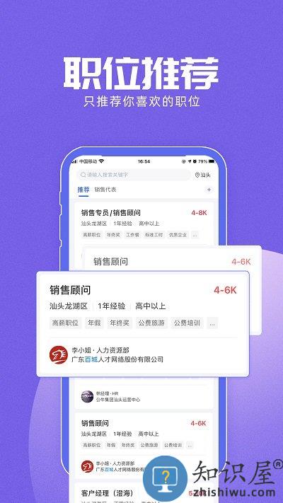 百城求职宝个人版(改名百城招聘)下载v8.81.4 安卓最新版