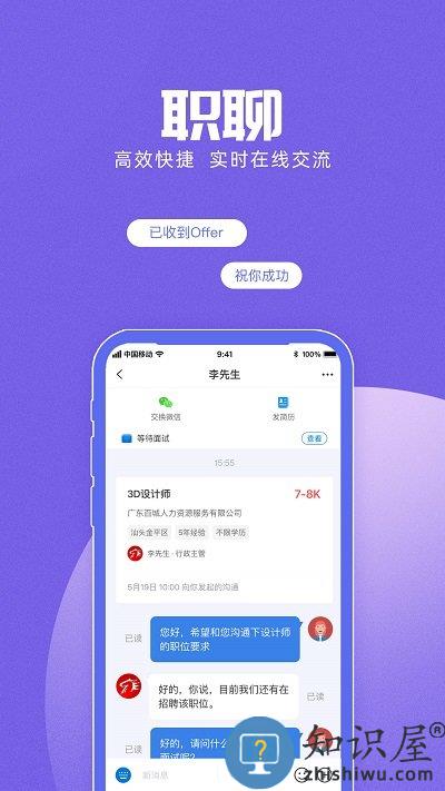 百城求职宝个人版(改名百城招聘)下载v8.81.4 安卓最新版