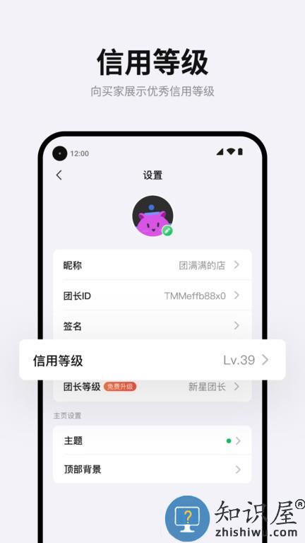 团满满商家版下载v3.7 安卓官方版