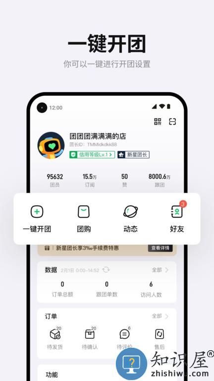 团满满商家版下载v3.7 安卓官方版