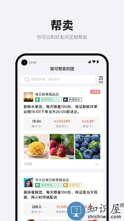 团满满商家版下载v3.7 安卓官方版
