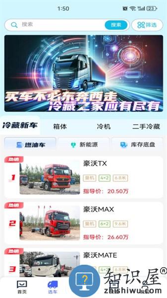 冷藏之家APP手机版(冷藏运输服务功能) v1.1.0 安卓版