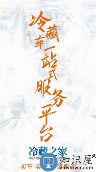 冷藏之家APP手机版(冷藏运输服务功能) v1.1.0 安卓版