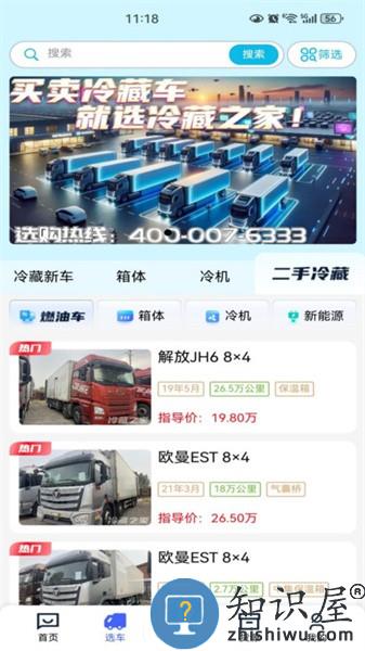 冷藏之家APP手机版(冷藏运输服务功能) v1.1.0 安卓版