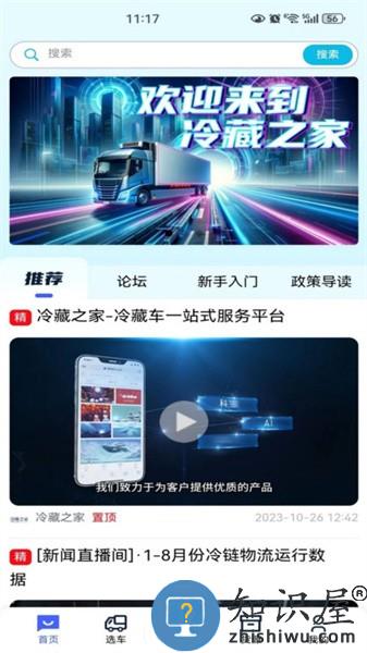 冷藏之家APP手机版(冷藏运输服务功能) v1.1.0 安卓版