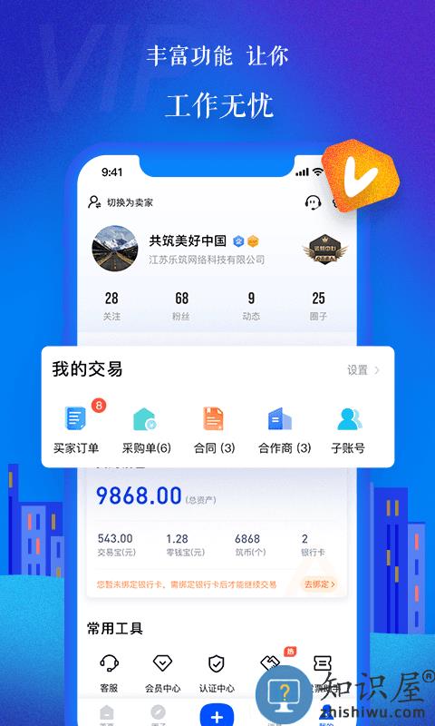 乐筑最新版下载v7.10.1.0 安卓版