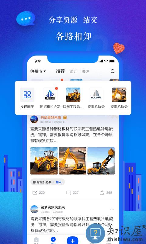 乐筑最新版下载v7.10.1.0 安卓版