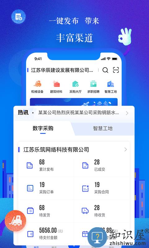 乐筑最新版下载v7.10.1.0 安卓版