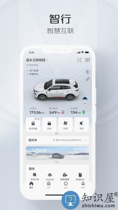 长安智慧云控app下载v6.1.2 安卓版