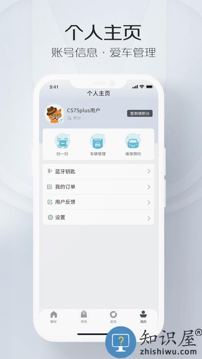 长安智慧云控app下载v6.1.2 安卓版
