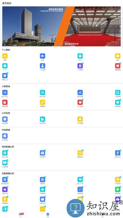 美芝云办公app v1.5.135 安卓版