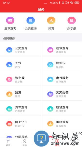 今日芜湖app客户端(改名大江看看) v4.0.24 安卓版
